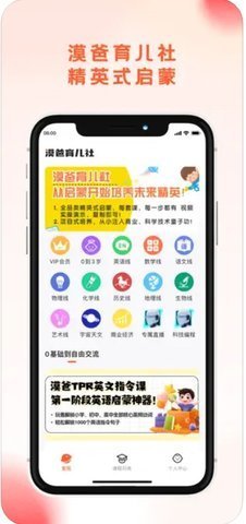 漠爸育儿社 1.0 安卓版 2