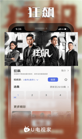 U电视家TV盒子版 v2.1.6.8.1 最新版 1