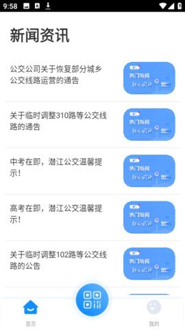 潜江公交实时查询 1.0.5 安卓版 1