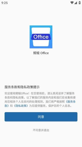 鲸鲮Office 3.1.3813.1 安卓版 1