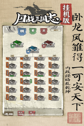 国战三国志 1.0.7  1