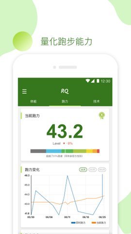 RQ跑步 3.1.6 安卓版 2