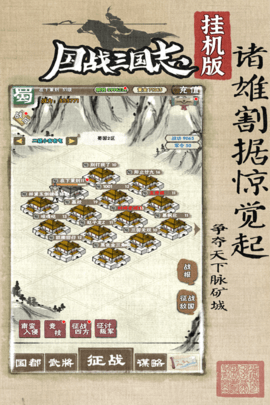 国战三国志 1.0.7  3