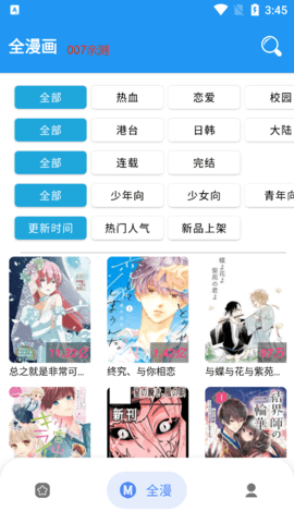 全漫画 2.5.7 正版 2