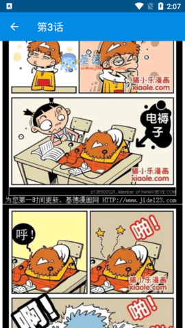 阿衰漫画全集软件 3.0 安卓版 3