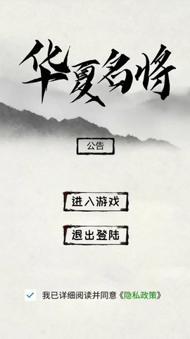 华夏名将挖矿 1.0 安卓版 2