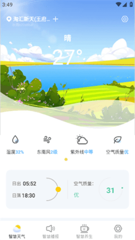 秋雨天气 1.0.0 手机版 2