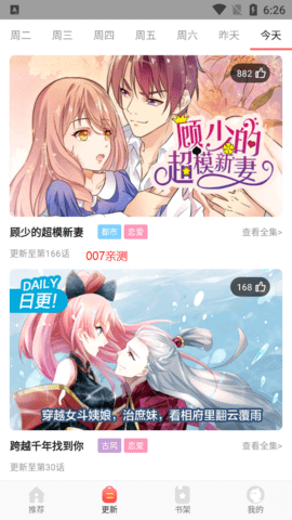 啵哔漫画 1.1.6 安卓版 1