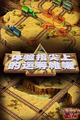 3D火车危机2摩登时代 2.7.5  1