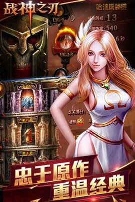 战神之刃 1.0.0  1