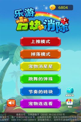 乐游方块消除 1.0.0  4