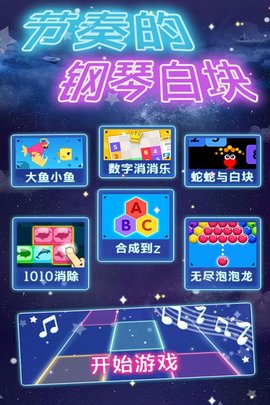 节奏的钢琴白块 1.0.2  1