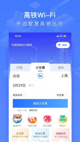 WIFICCRGT掌上高铁   3