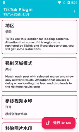 TikTokPlugin中文版 2.7.9 安卓版 2