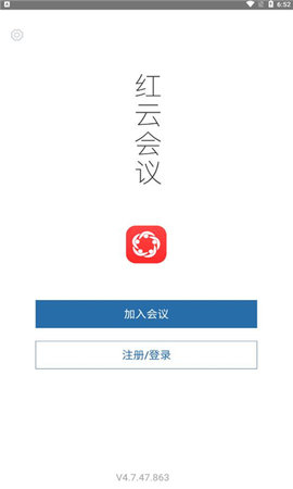 红云会议 5.0.0 安卓版 1