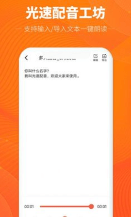 光速配音工坊 1.1.0 安卓版 2