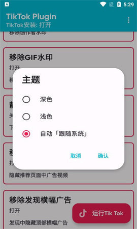 TikTokPlugin中文版 2.7.9 安卓版 1