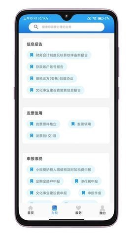 山西税务App晋税通 v2.4.9 安卓版 3