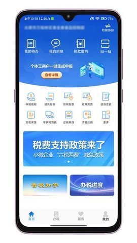 山西税务App晋税通 v2.4.9 安卓版 1