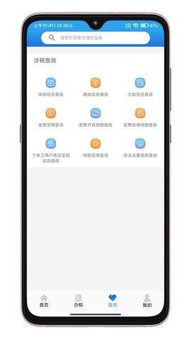 山西税务App晋税通 v2.4.9 安卓版 2