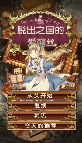 逃出王国的爱丽丝中文版 1.0.0 安卓版 2