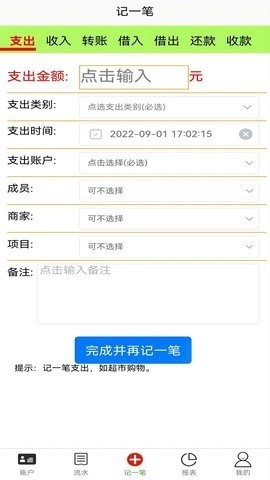 发发记账 2.1.9 最新版 3