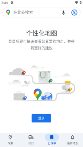 googlemaps下载官方版 11.142.0100 最新版 3