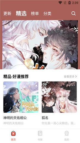 樱桃漫画无广告版 1.2.7 手机版 3