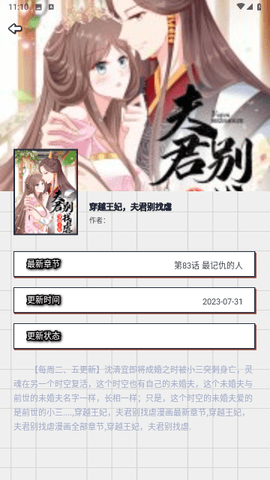 追书大师漫画阅读器 1.1 安卓版 2