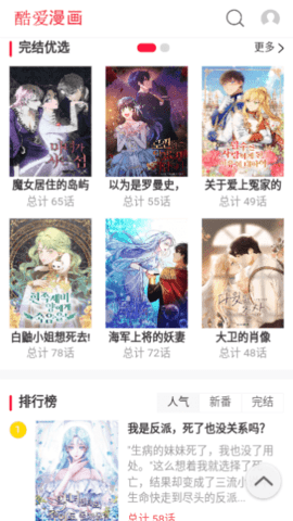 90漫画无广告版 1.0.0 手机版 3