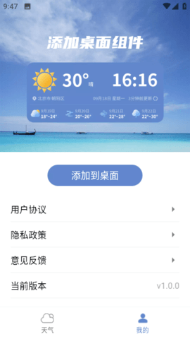 三水好天气 1.0.0 手机版 3