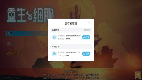 重生细胞免费版无需付费 3.3.18-bilibili-UO 安卓版 3