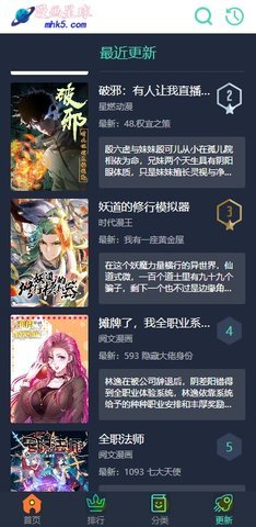 漫画星球免费下拉式漫画 1.0.0 正版 3