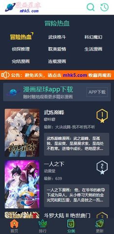 漫画星球免费下拉式漫画 1.0.0 正版 2