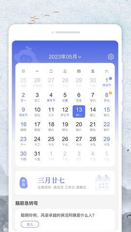悟空日历 1.0.0 安卓版 2