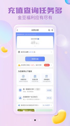 中国5G电信营业厅 v9.6.0 安卓版 1