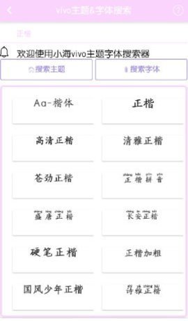 小海vivo主题字体修改器 2.0.0 安卓版 3