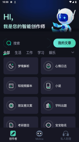 MolicaAI助手 1.0.0 安卓版 2
