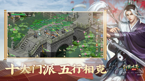 剑侠世界起源最新版 1.12.2 安卓版 2