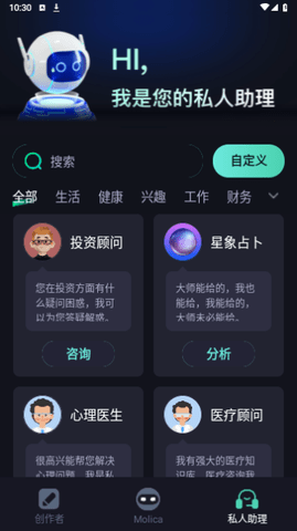 MolicaAI助手 1.0.0 安卓版 3