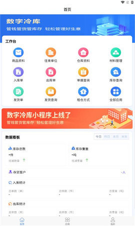 数字冷库 2.6.8 安卓版 1