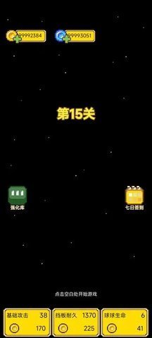 肉鸽球球 1.5 安卓版 1