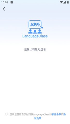 LanguageClass v0.9.9 安卓版 2