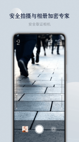 隐秘相机 4.0.6  3