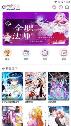 七夕漫画app官方版最新版 1.6.1 安卓版 1