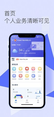 华远Hi平台软件 1.0.5 最新版 2