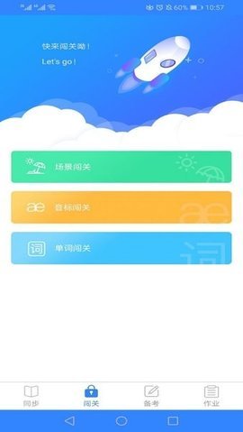 爱突破口语app学生端 3.5.4 安卓版 1