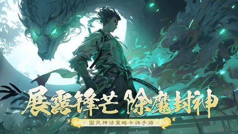 真封神外传手游官方版 1.0.1 正式版 2