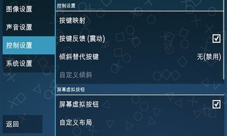 ppsspp模拟器黄金版 1.17.1 安卓版 2