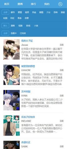 无尽漫画网 1.0.0 安卓版 1